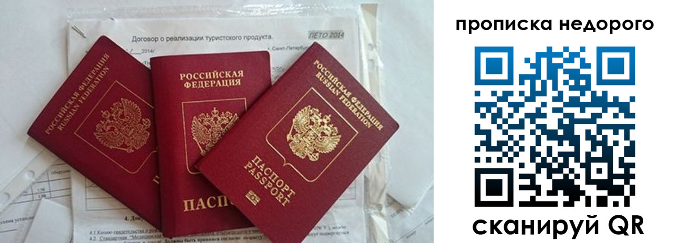 временная прописка в Рузаевке