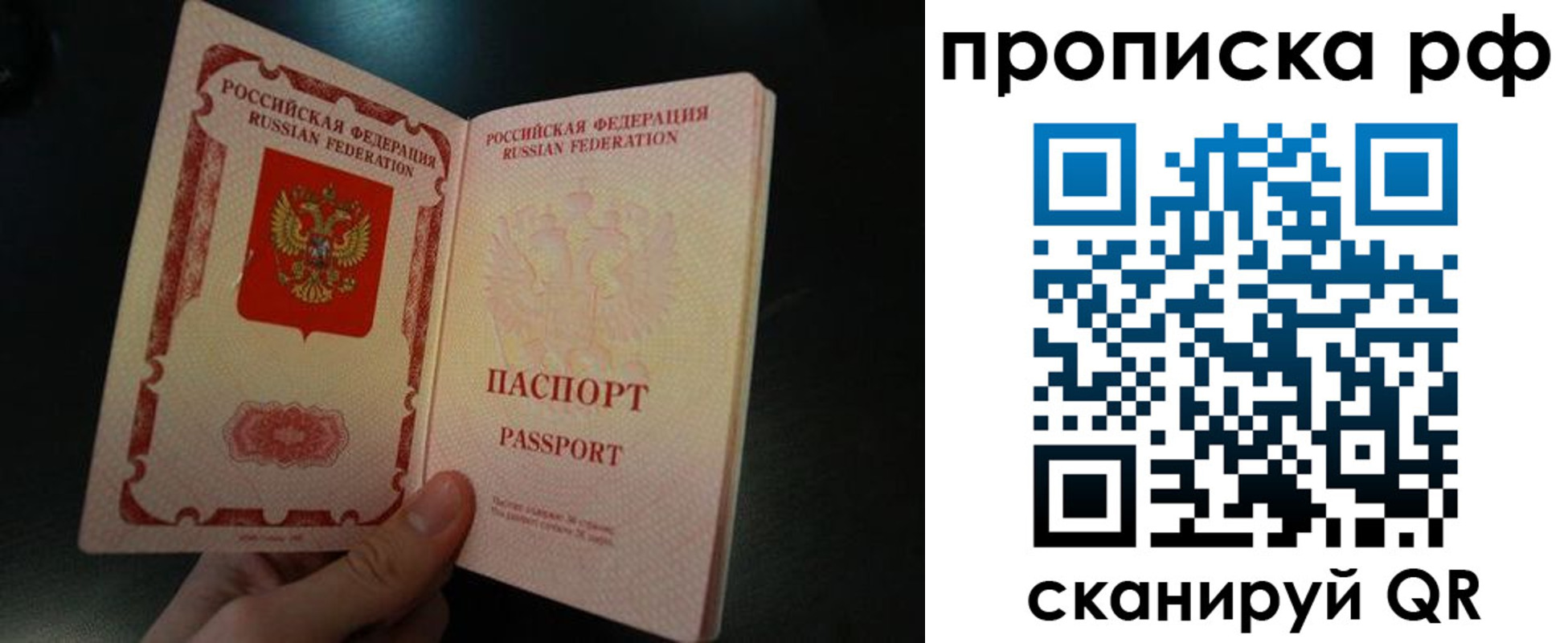 прописка законно в Рузаевке