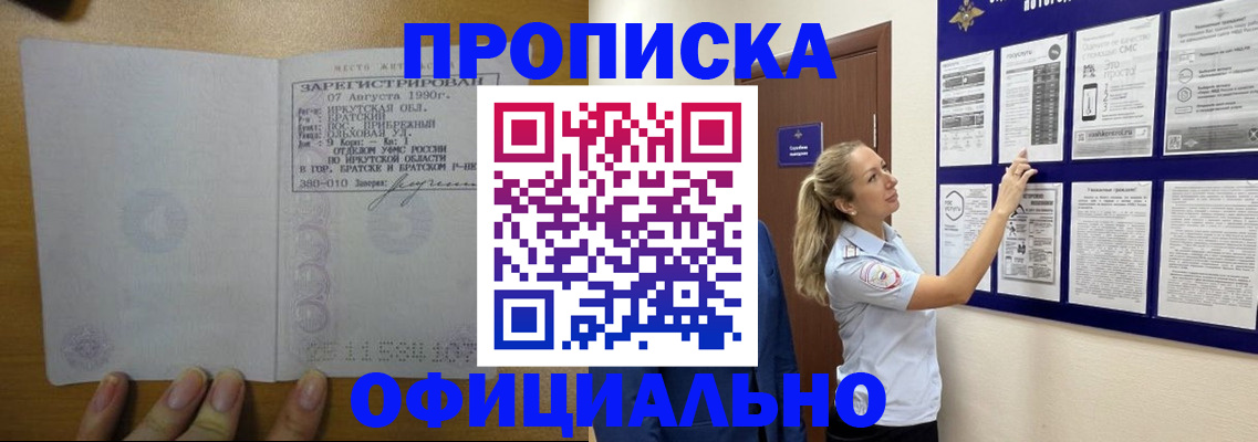 купить прописку в Рузаевке