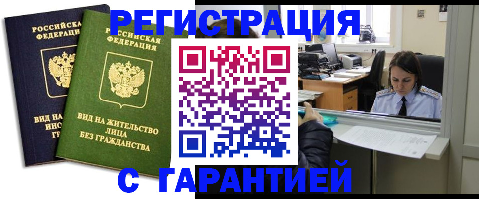 временная регистрация недорого в Рузаевке