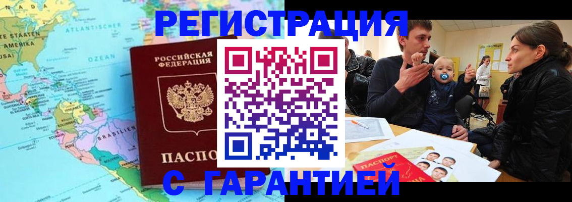 временная регистрация гарантия в Рузаевке