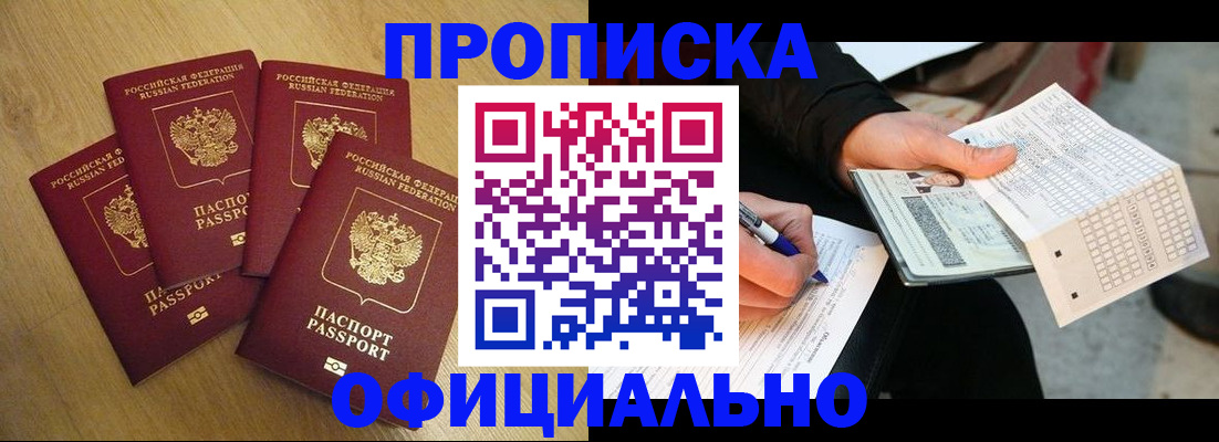 где прописаться в Рузаевке